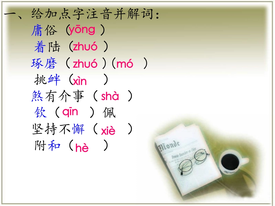 《奥伊达的理想》课件1_第2页