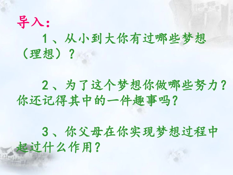 《奥伊达的理想》课件1_第3页