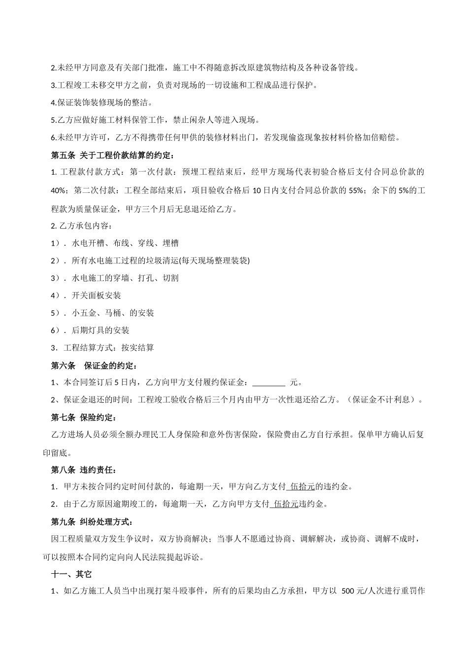 水电装修合同_第2页