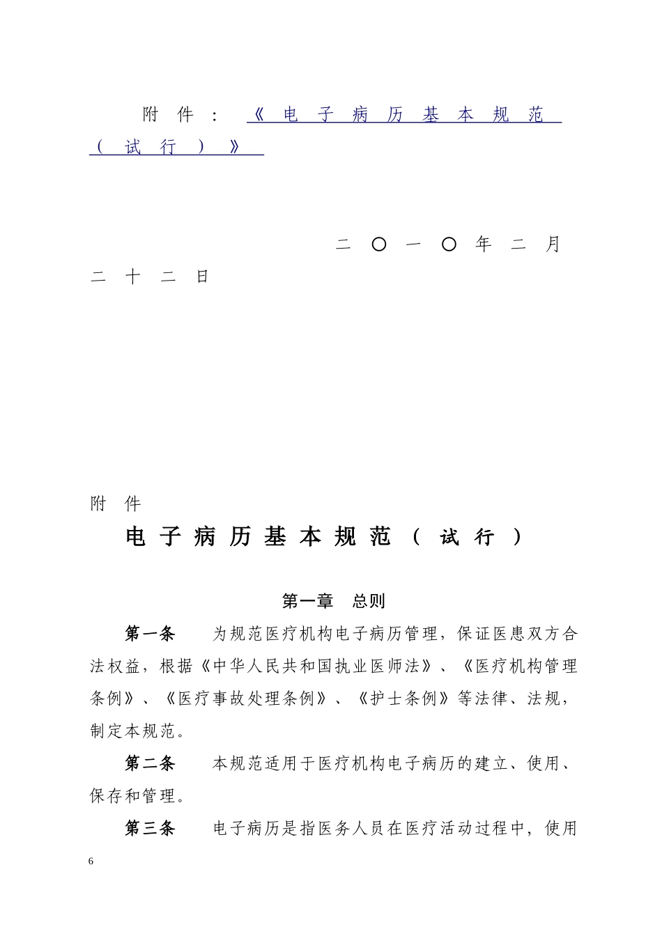 电子病历基本规范《试行》_第2页