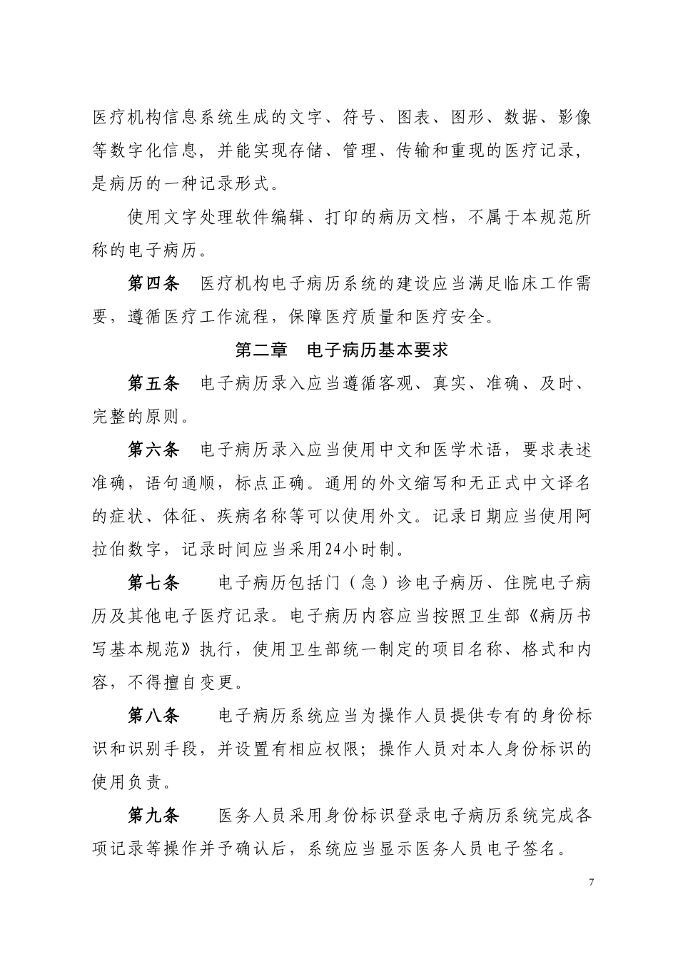 电子病历基本规范《试行》_第3页