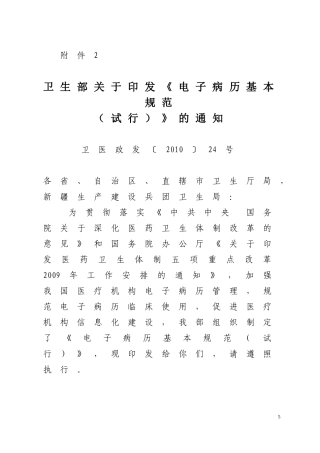 电子病历基本规范《试行》