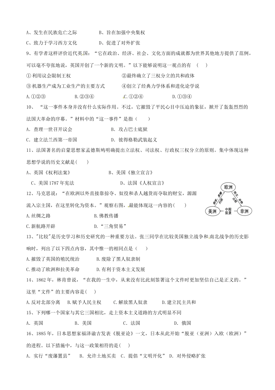 九年级历史上学期第二次限时训练试卷试卷_第2页
