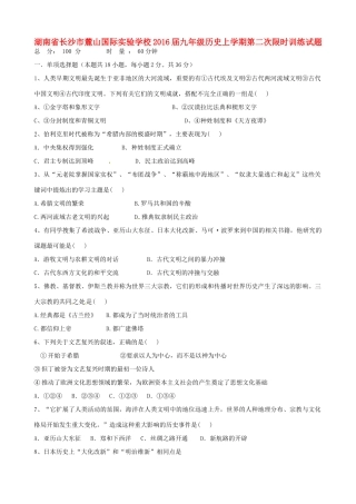 九年级历史上学期第二次限时训练试卷试卷