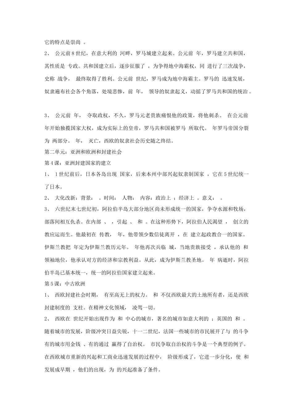 九年级历史复习提纲  人教新课标版试卷_第2页