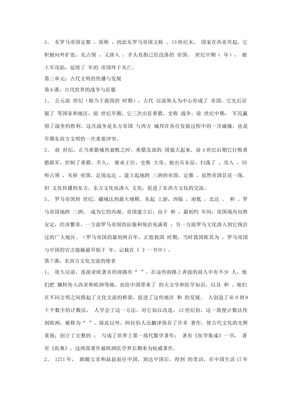 九年级历史复习提纲  人教新课标版试卷_第3页