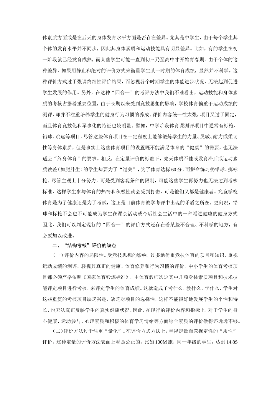 学校体育评价_第2页