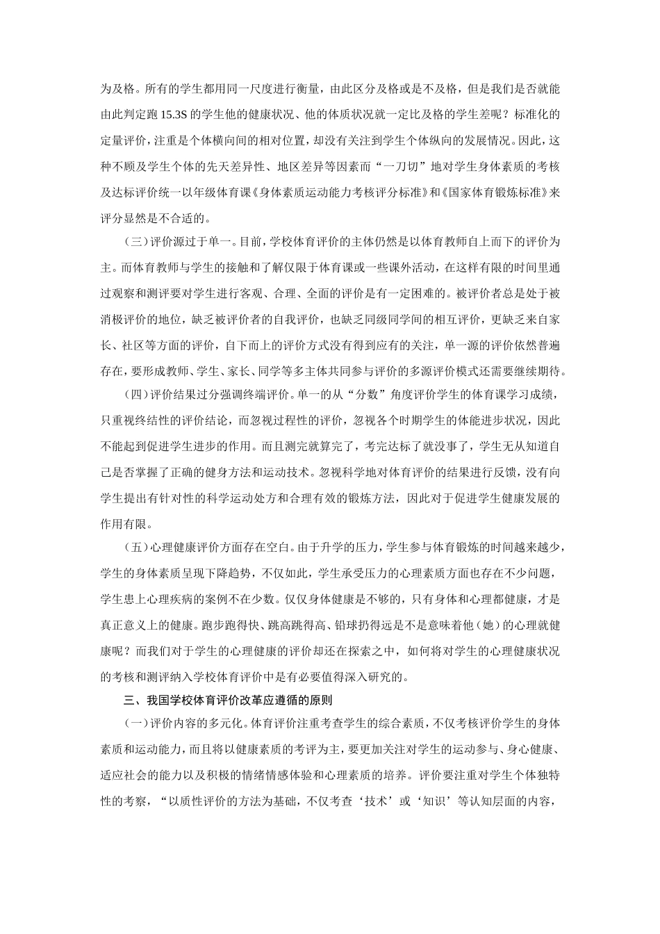 学校体育评价_第3页