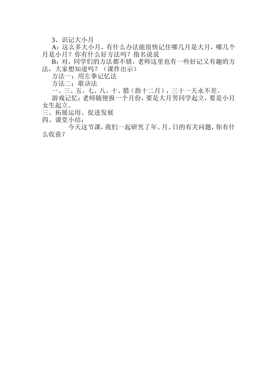 人教2011版小学数学三年级《年、月、日》教学_第2页