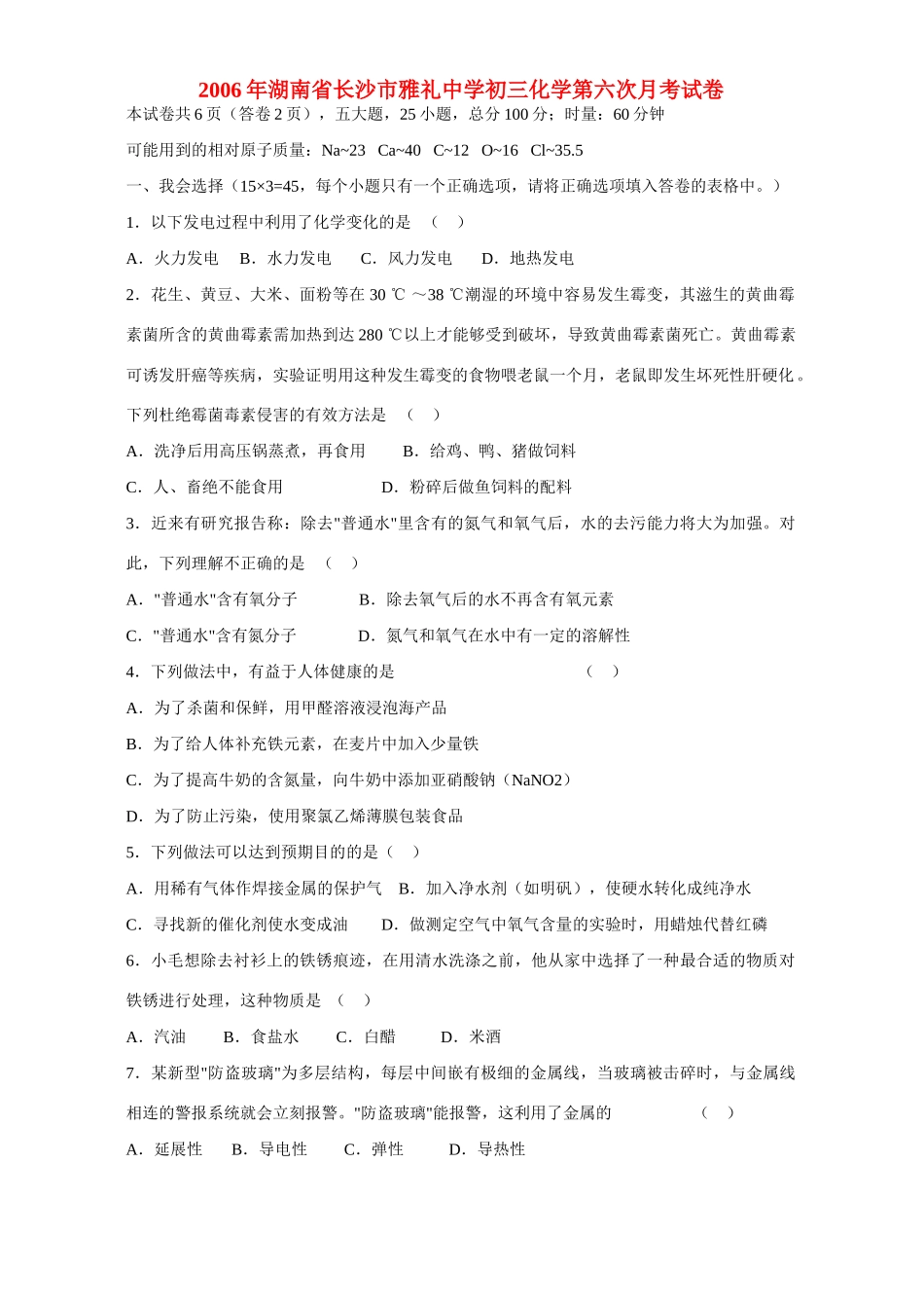 初三化学第六次月考试卷 人教版 试题_第1页