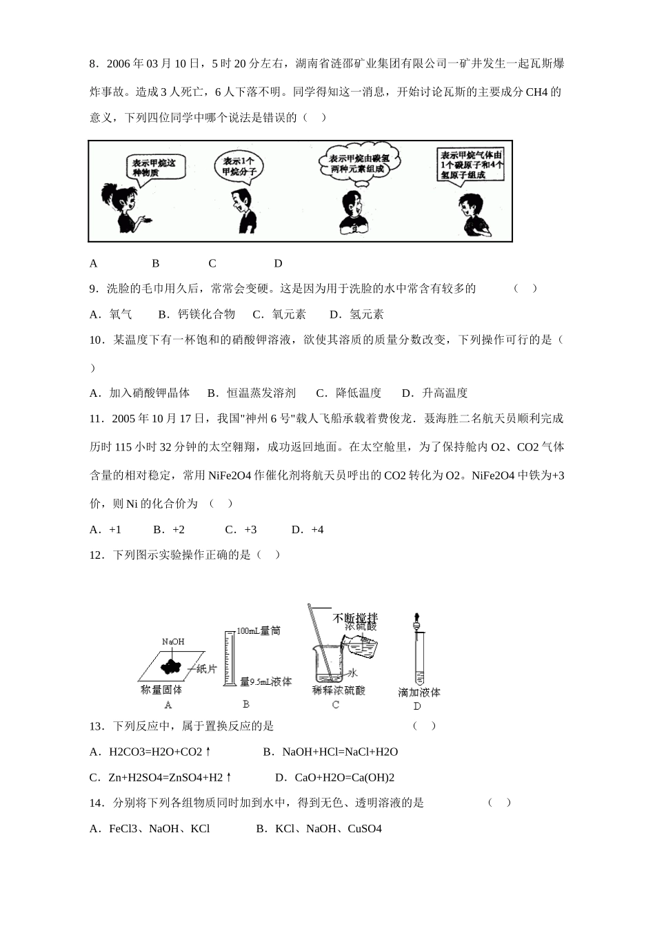初三化学第六次月考试卷 人教版 试题_第2页