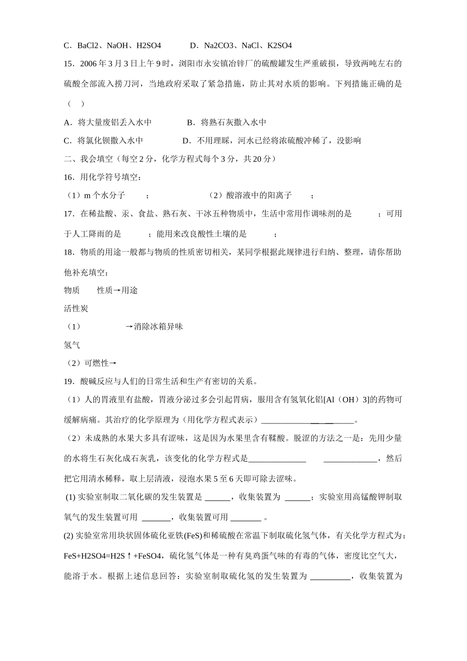 初三化学第六次月考试卷 人教版 试题_第3页