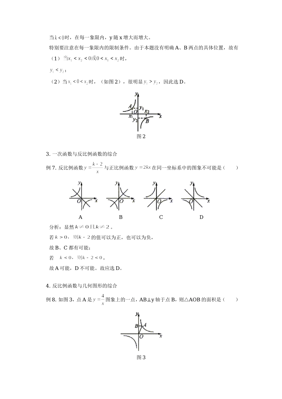 初中数学反比例函数例析专题辅导 试题_第3页