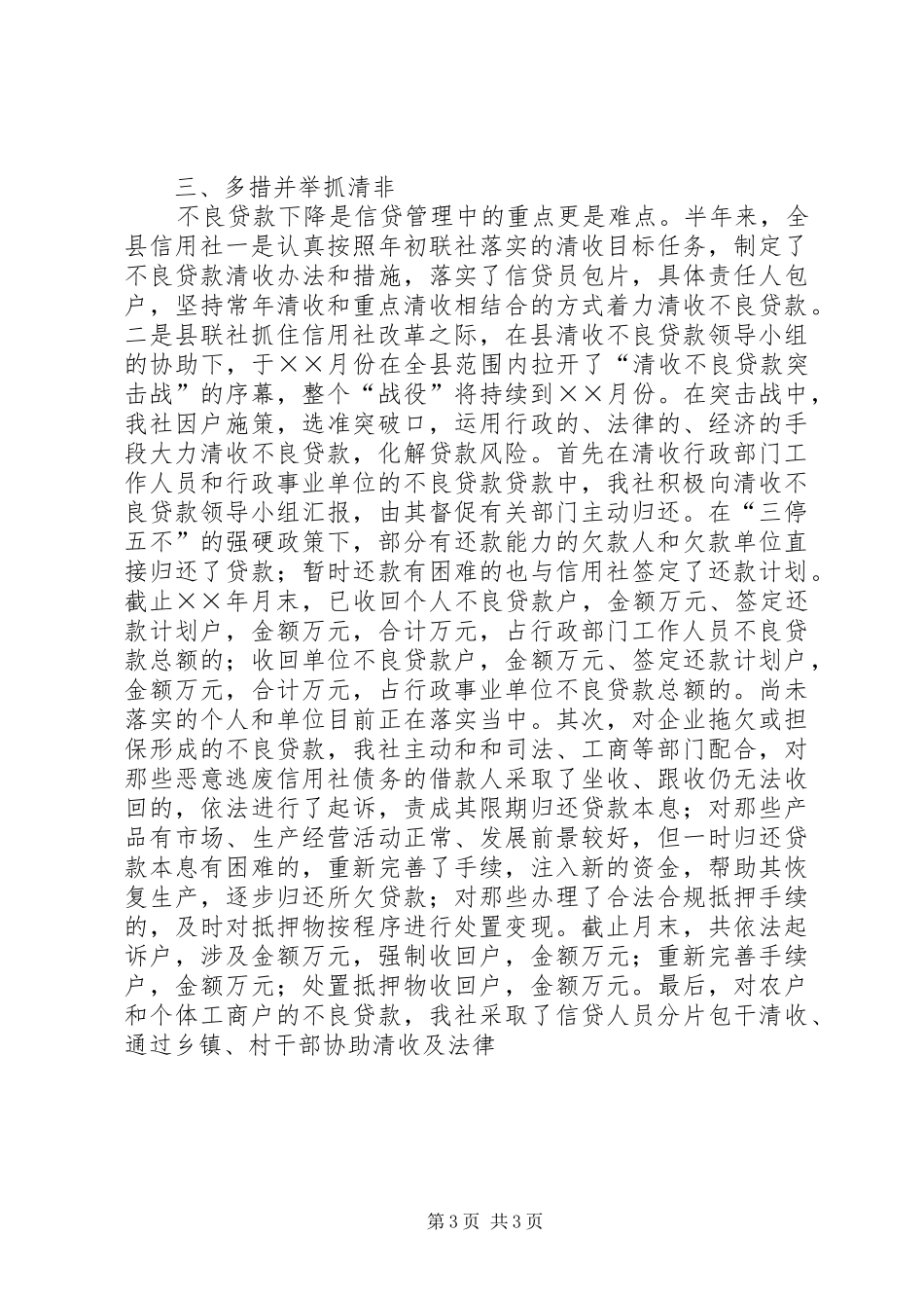 农村信用社上半年工作总结 _第3页