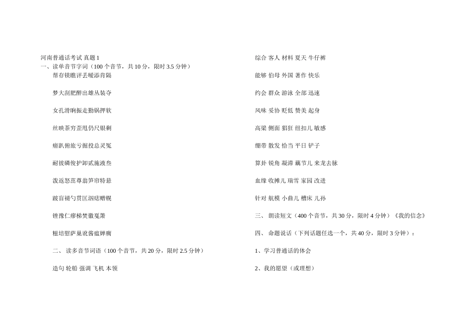 河南普通话考试-真题-(1)_第1页