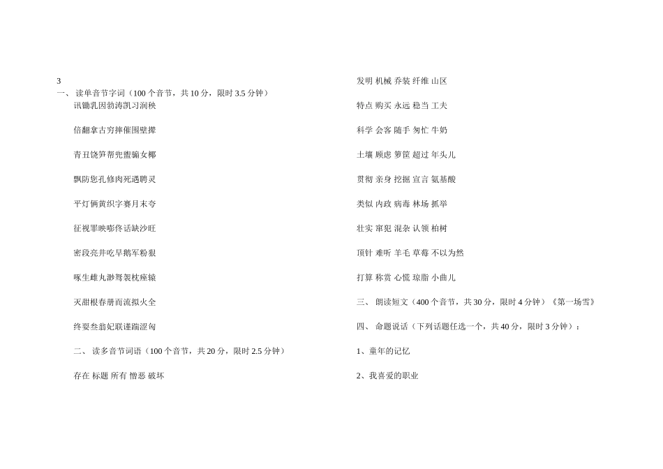 河南普通话考试-真题-(1)_第3页