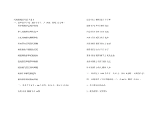 河南普通话考试-真题-(1)