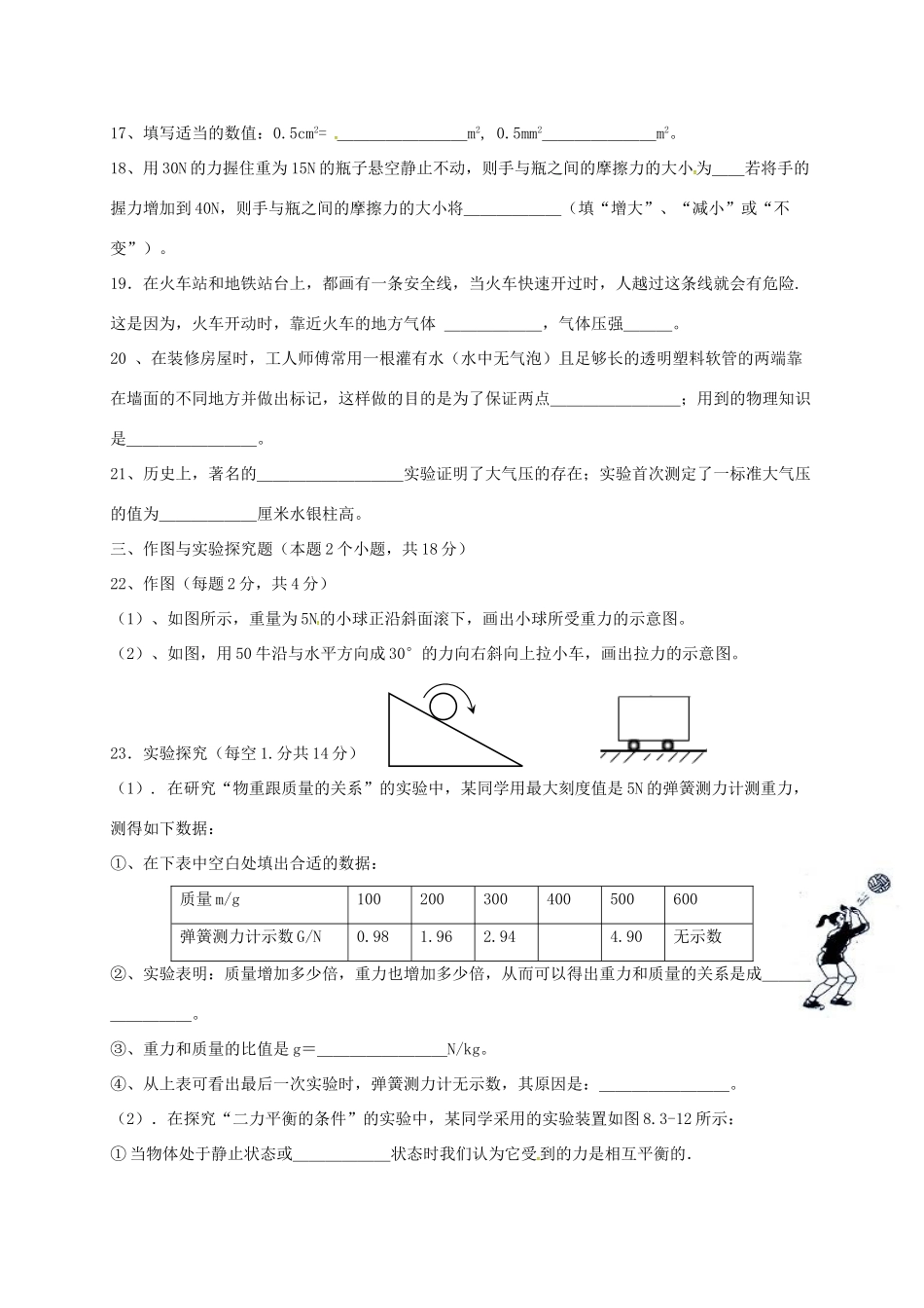 内蒙古鄂伦春自治旗 八年级物理下学期第一次月考试题(无答案) 新人教版 试题_第3页