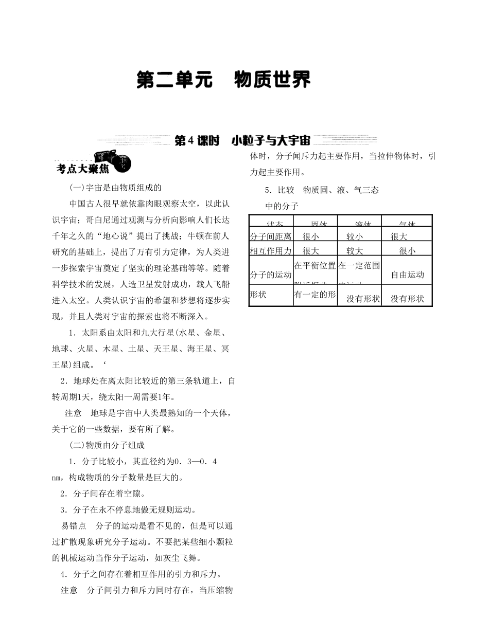 中考物理总复习电子书稿 第4课时小粒子与大宇宙 人教新课标版试卷_第1页