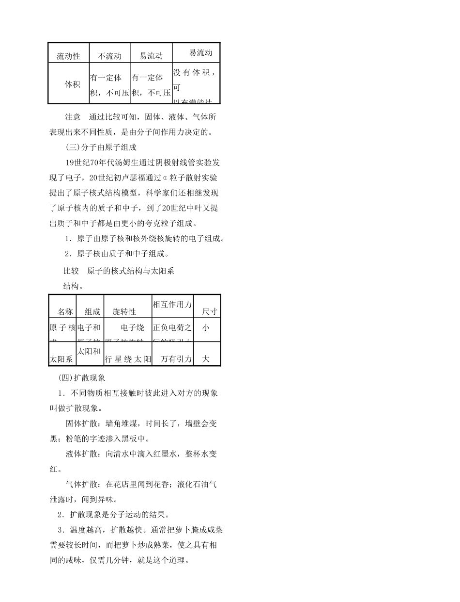 中考物理总复习电子书稿 第4课时小粒子与大宇宙 人教新课标版试卷_第2页