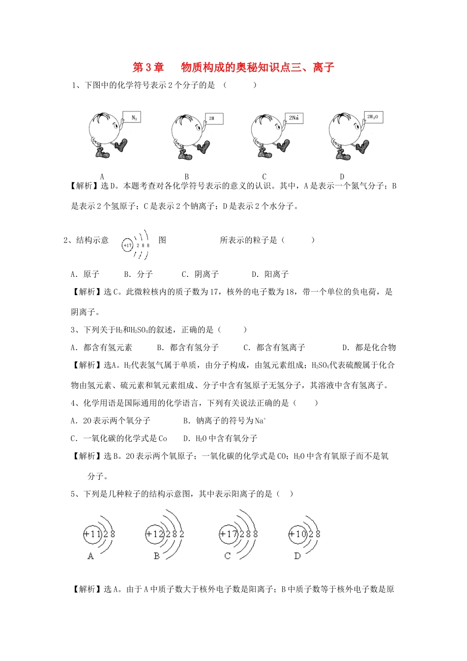 九年级化学上册 33(离子)精练精析 沪教版试卷_第1页