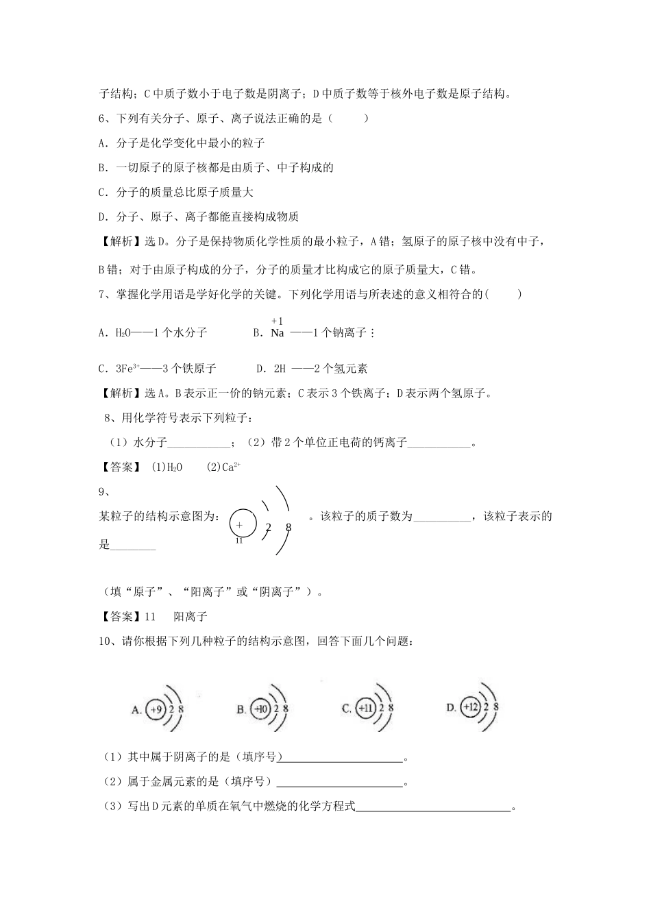 九年级化学上册 33(离子)精练精析 沪教版试卷_第2页
