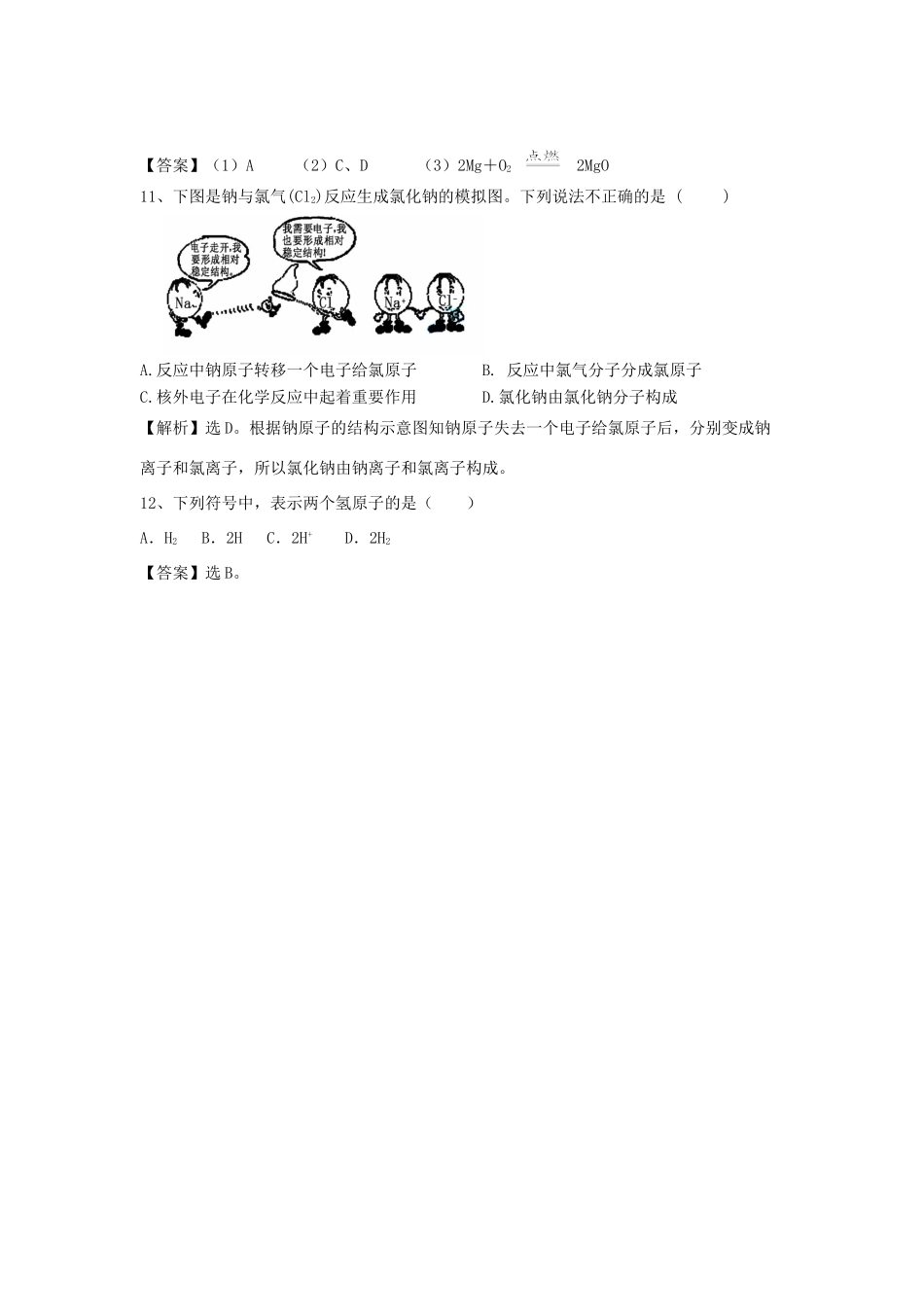 九年级化学上册 33(离子)精练精析 沪教版试卷_第3页