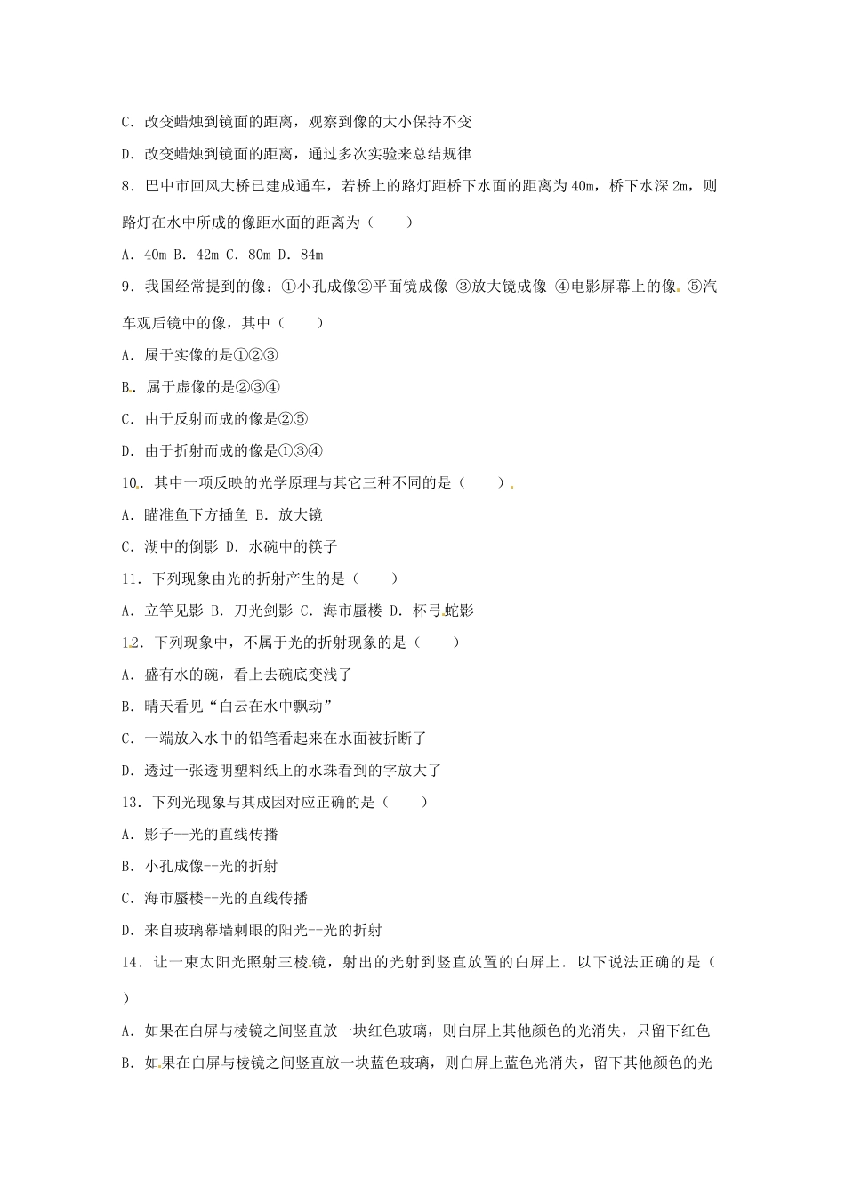 中考物理一轮复习 第3章(光现象)检测题 鲁教版五四制试卷_第2页