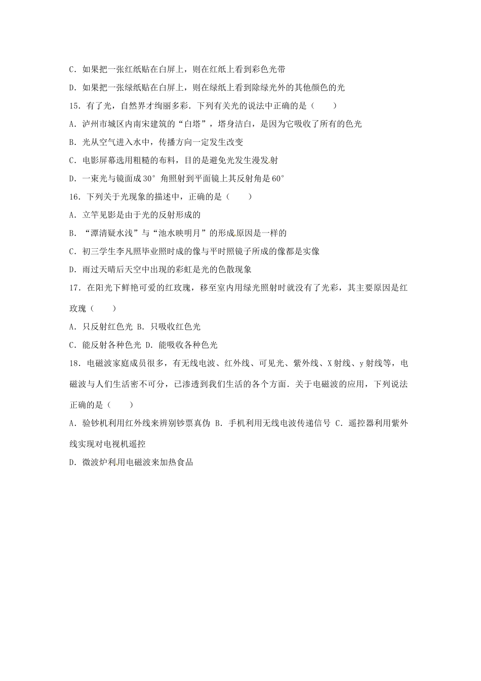 中考物理一轮复习 第3章(光现象)检测题 鲁教版五四制试卷_第3页