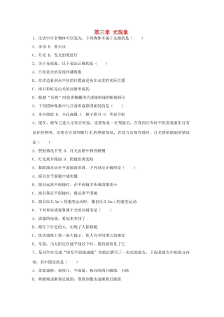 中考物理一轮复习 第3章(光现象)检测题 鲁教版五四制试卷