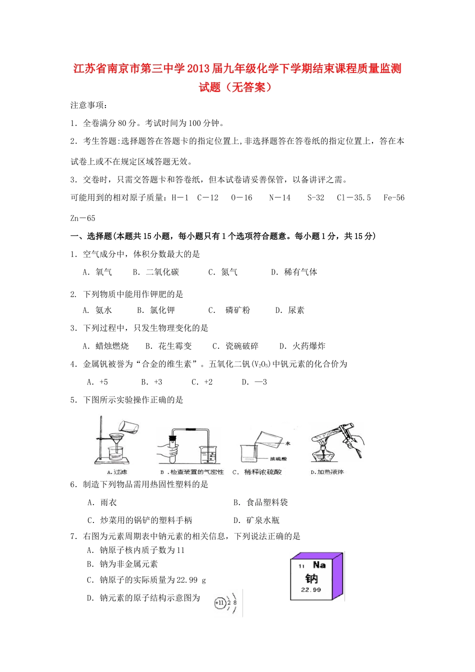 九年级化学下学期结束课程质量监测试卷试卷_第1页