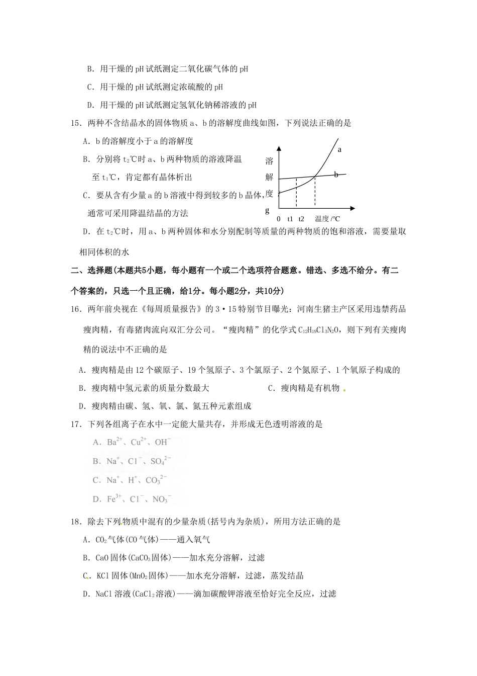 九年级化学下学期结束课程质量监测试卷试卷_第3页