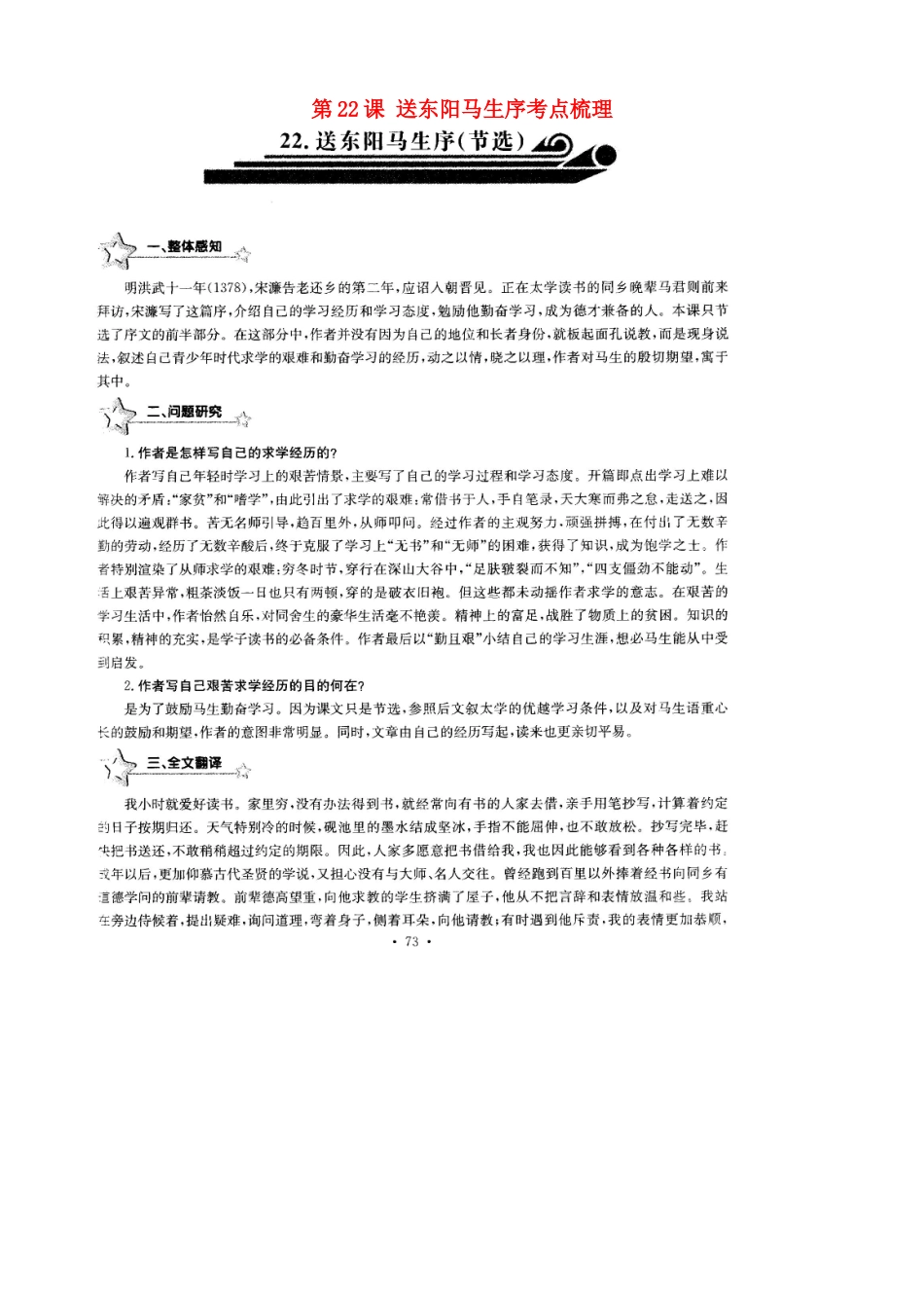 中考语文总复习 第22课 送东阳马生序考点梳理(扫描版，无答案)试卷_第1页
