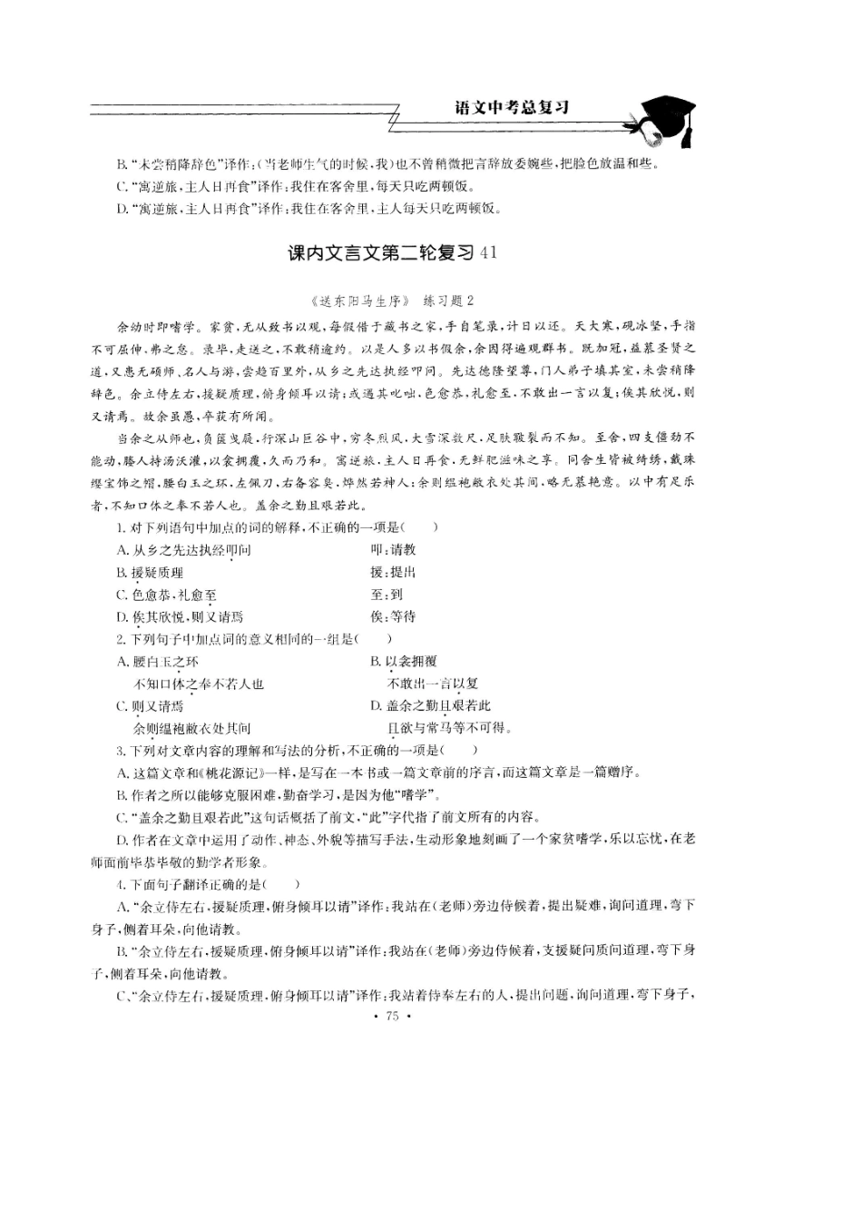 中考语文总复习 第22课 送东阳马生序考点梳理(扫描版，无答案)试卷_第3页