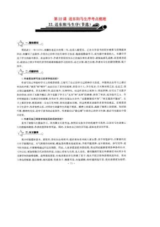 中考语文总复习 第22课 送东阳马生序考点梳理(扫描版，无答案)试卷