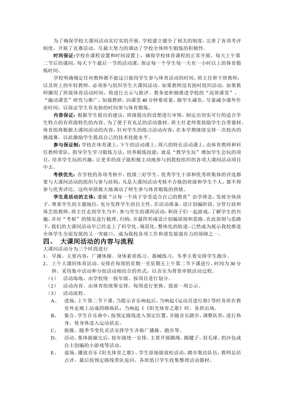 大课间活动汇报材料_第2页