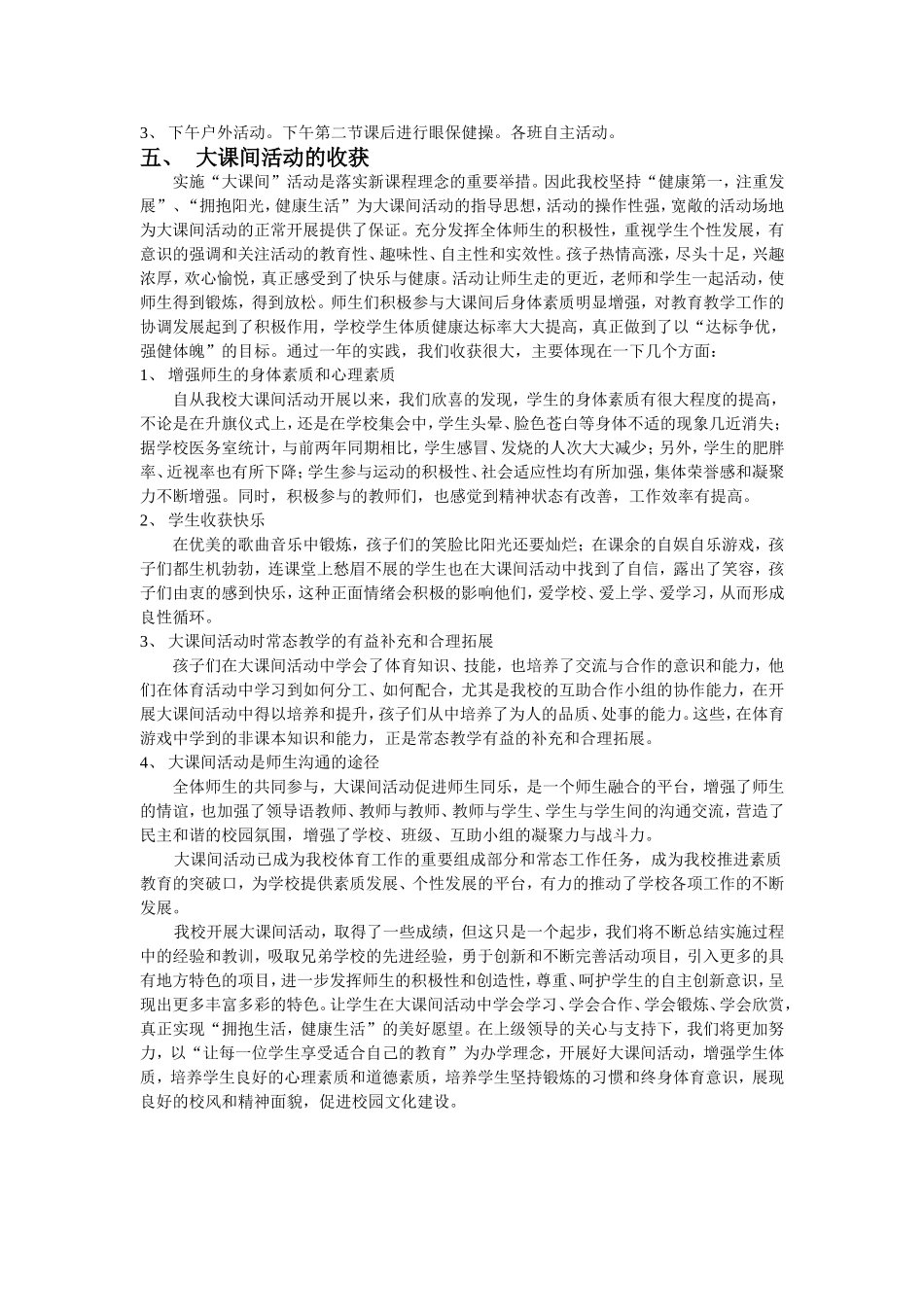 大课间活动汇报材料_第3页