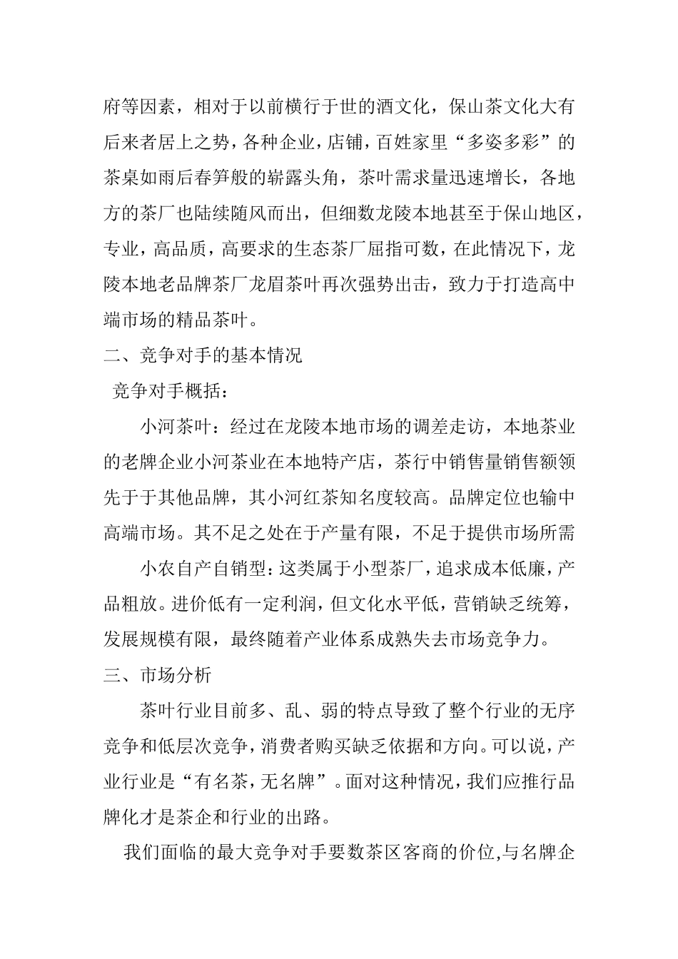 茶叶营销计划书_第3页