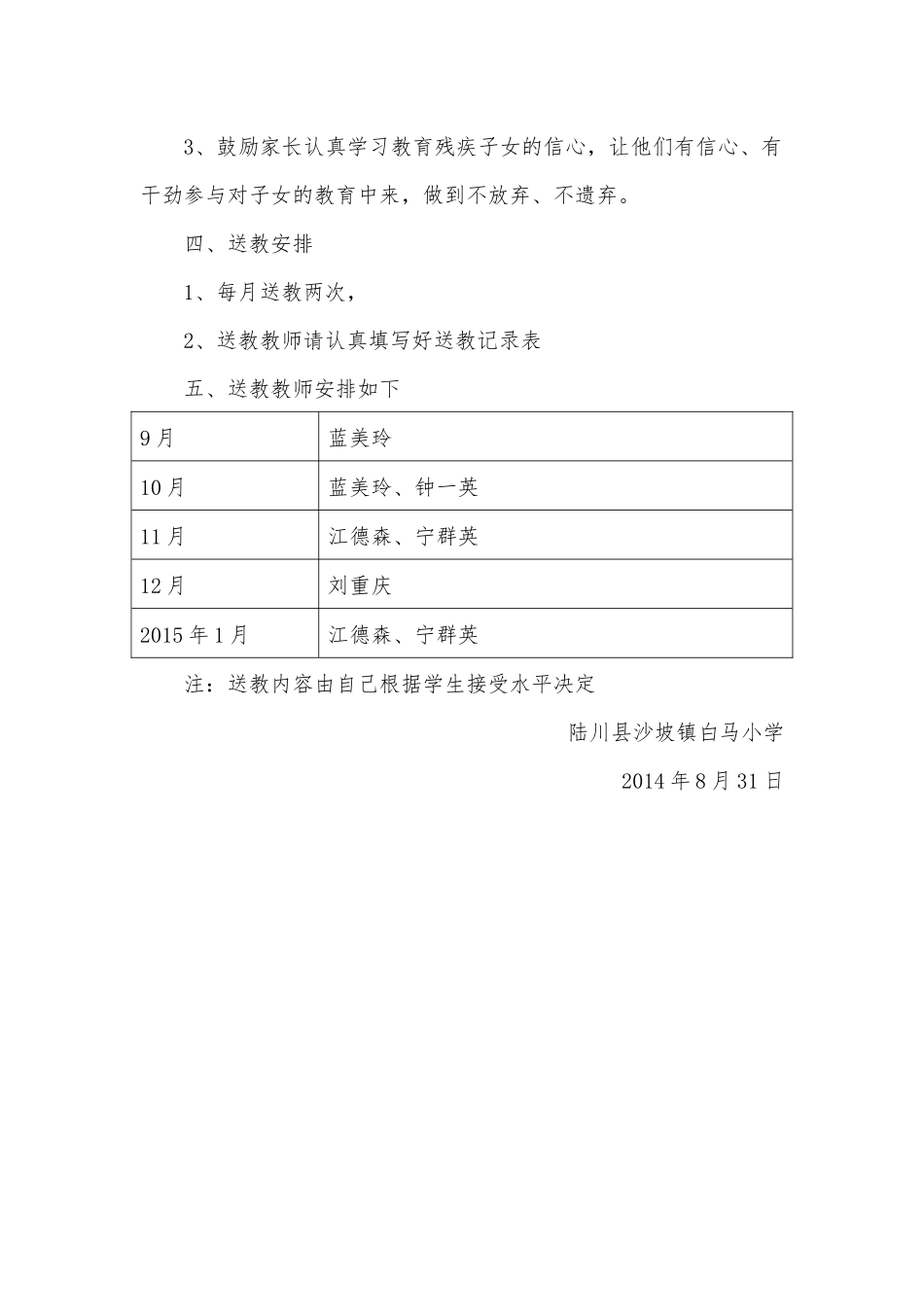 残疾儿童送教计划_第2页