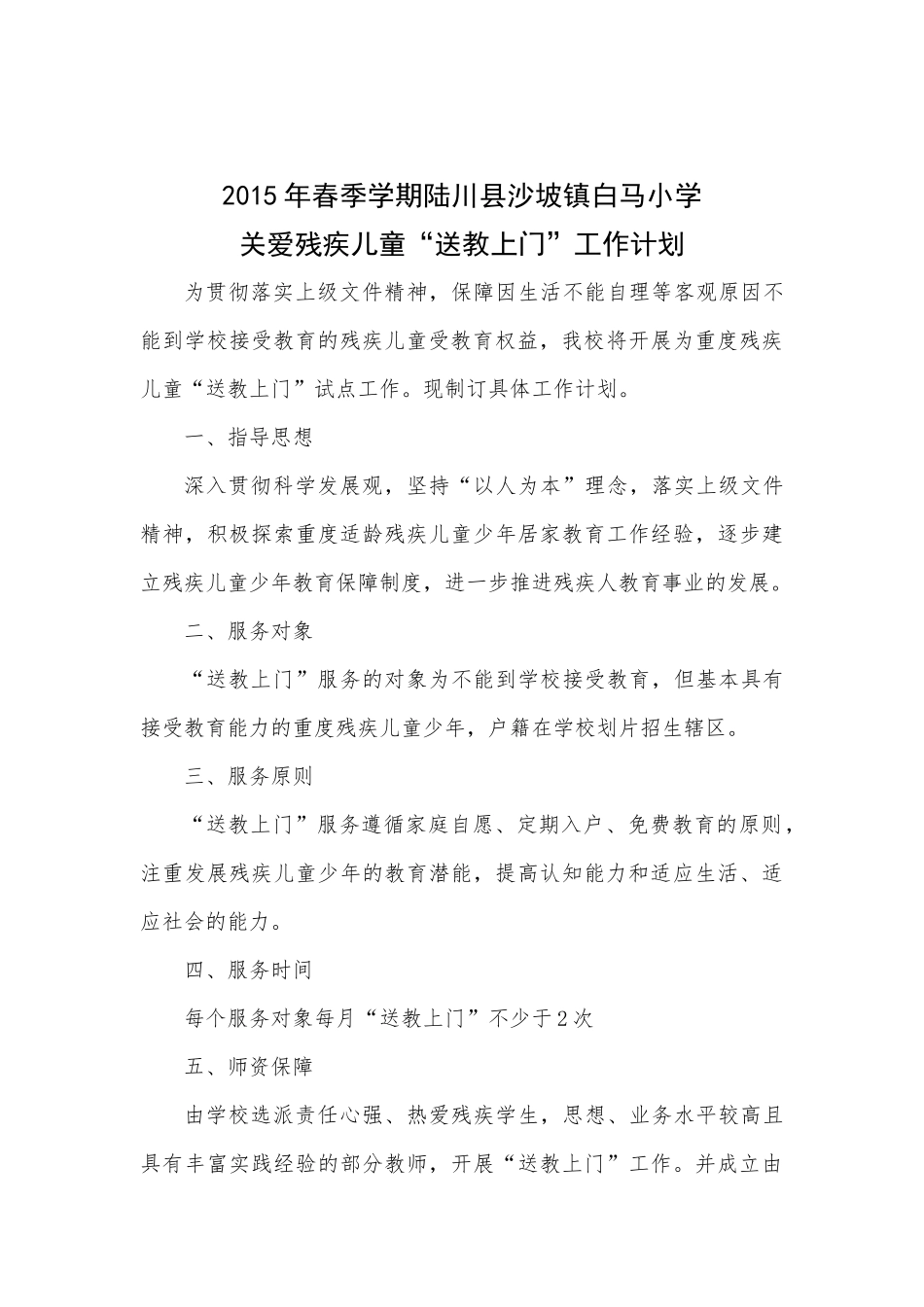 残疾儿童送教计划_第3页