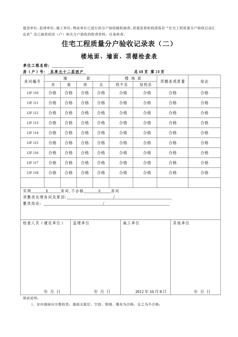 分户验收记录全套填写范例_第3页