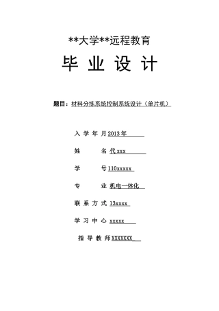材料分拣系统控制系统设计(单片机)