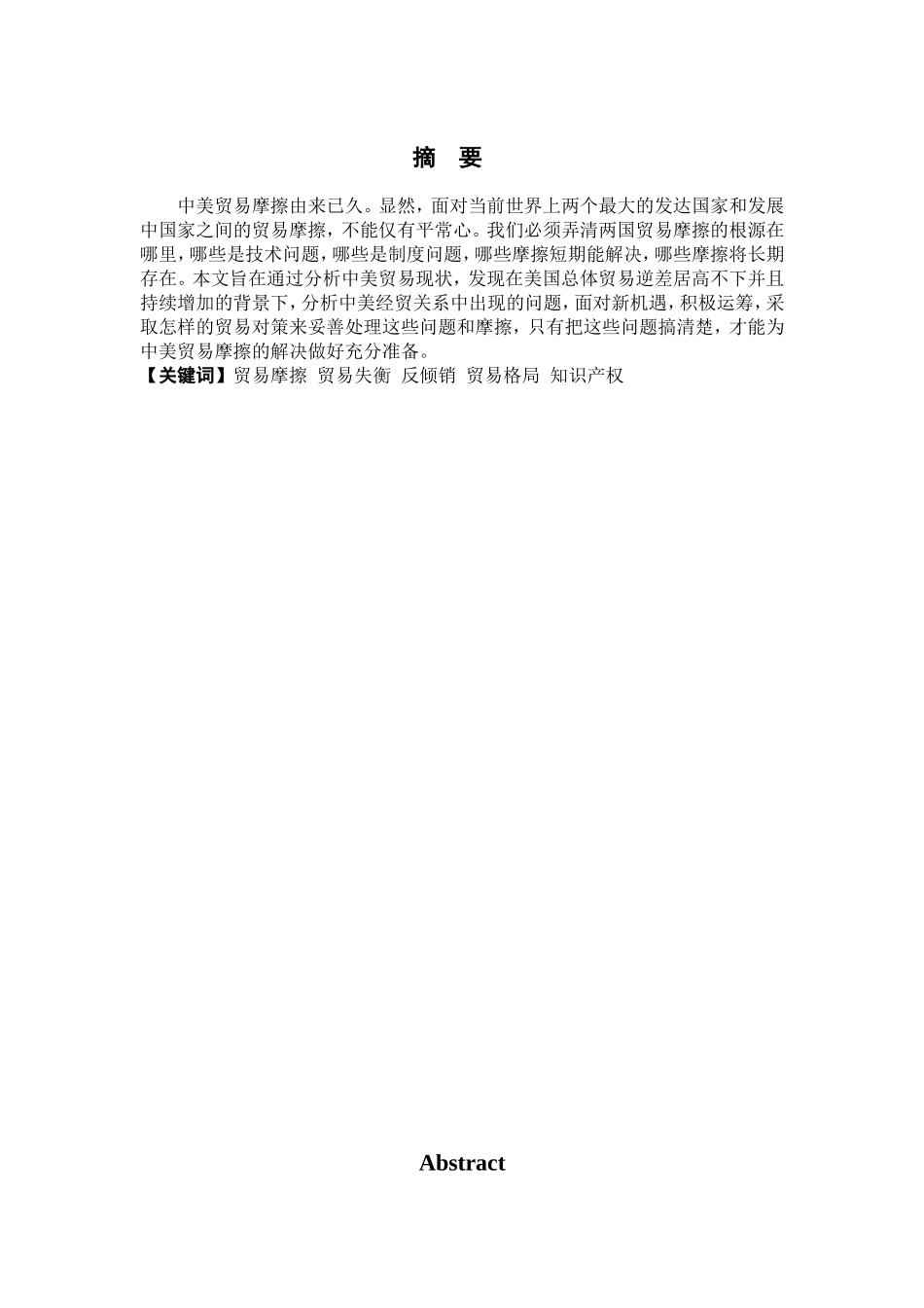 毕-业-论-文——中美贸易摩擦的分析_第3页