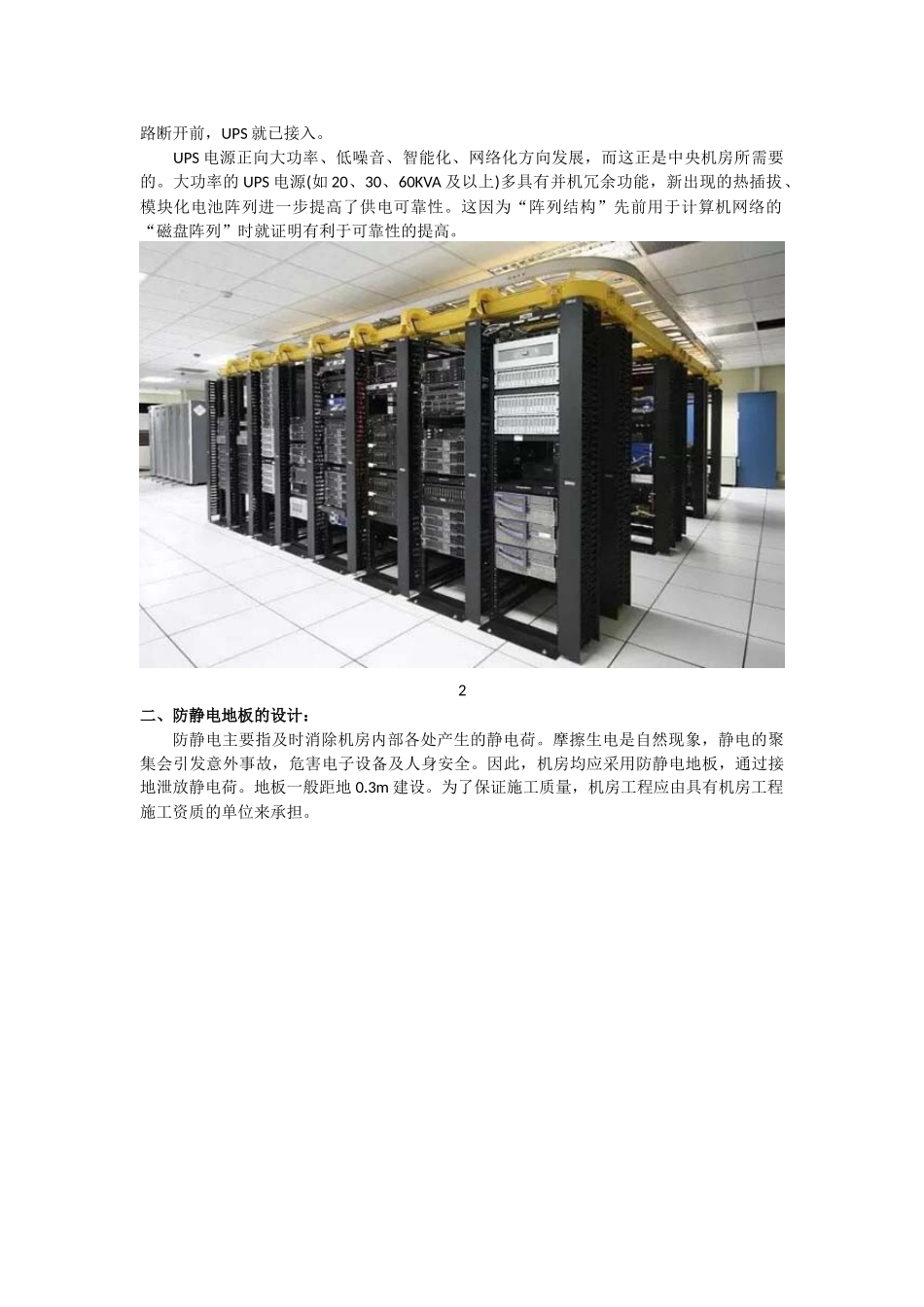 机房整体工程设计方案_第2页
