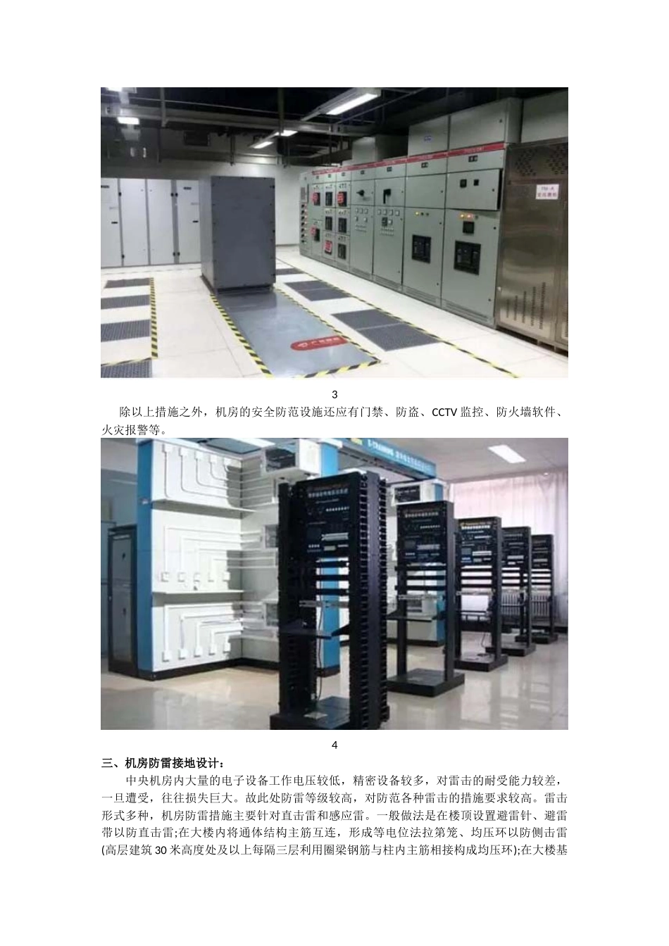 机房整体工程设计方案_第3页