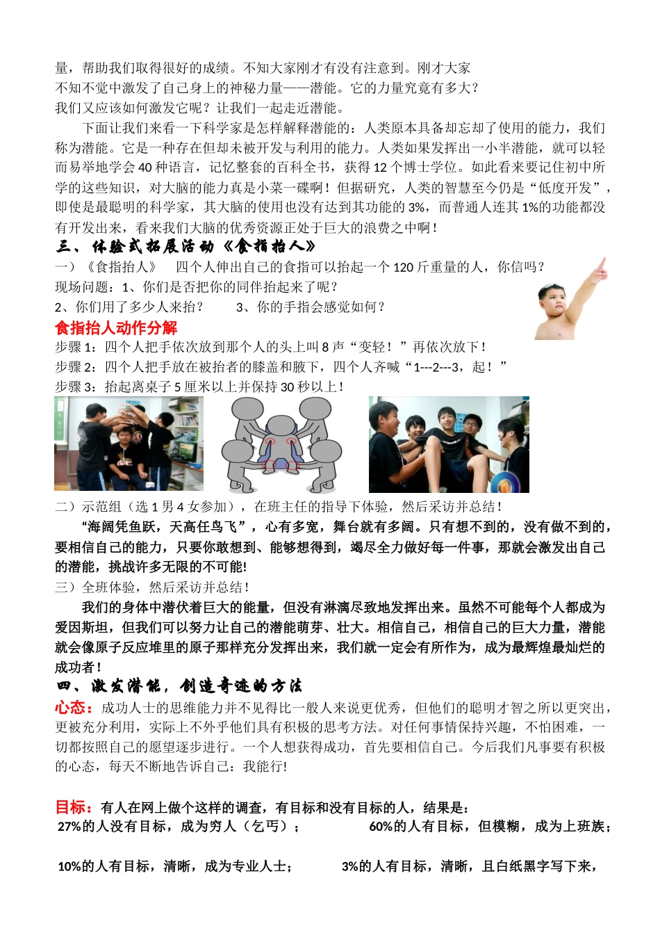 体验式主题班会《激发潜能创造奇迹》_第2页