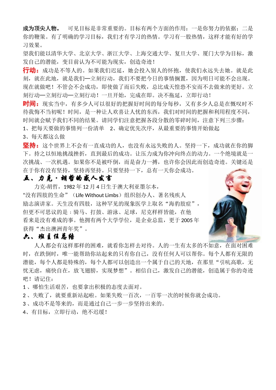 体验式主题班会《激发潜能创造奇迹》_第3页