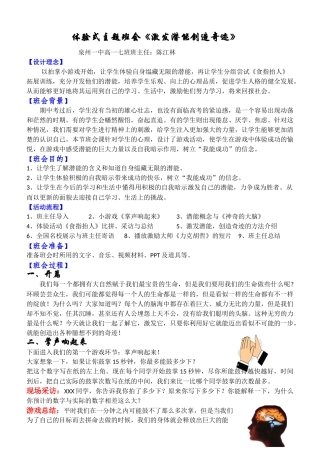 体验式主题班会《激发潜能创造奇迹》