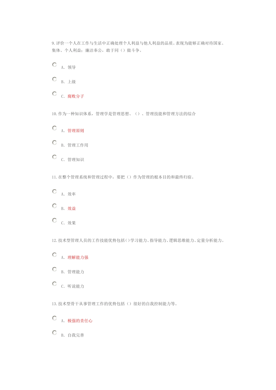从技术走向管理课程的考试及答案96分_第3页