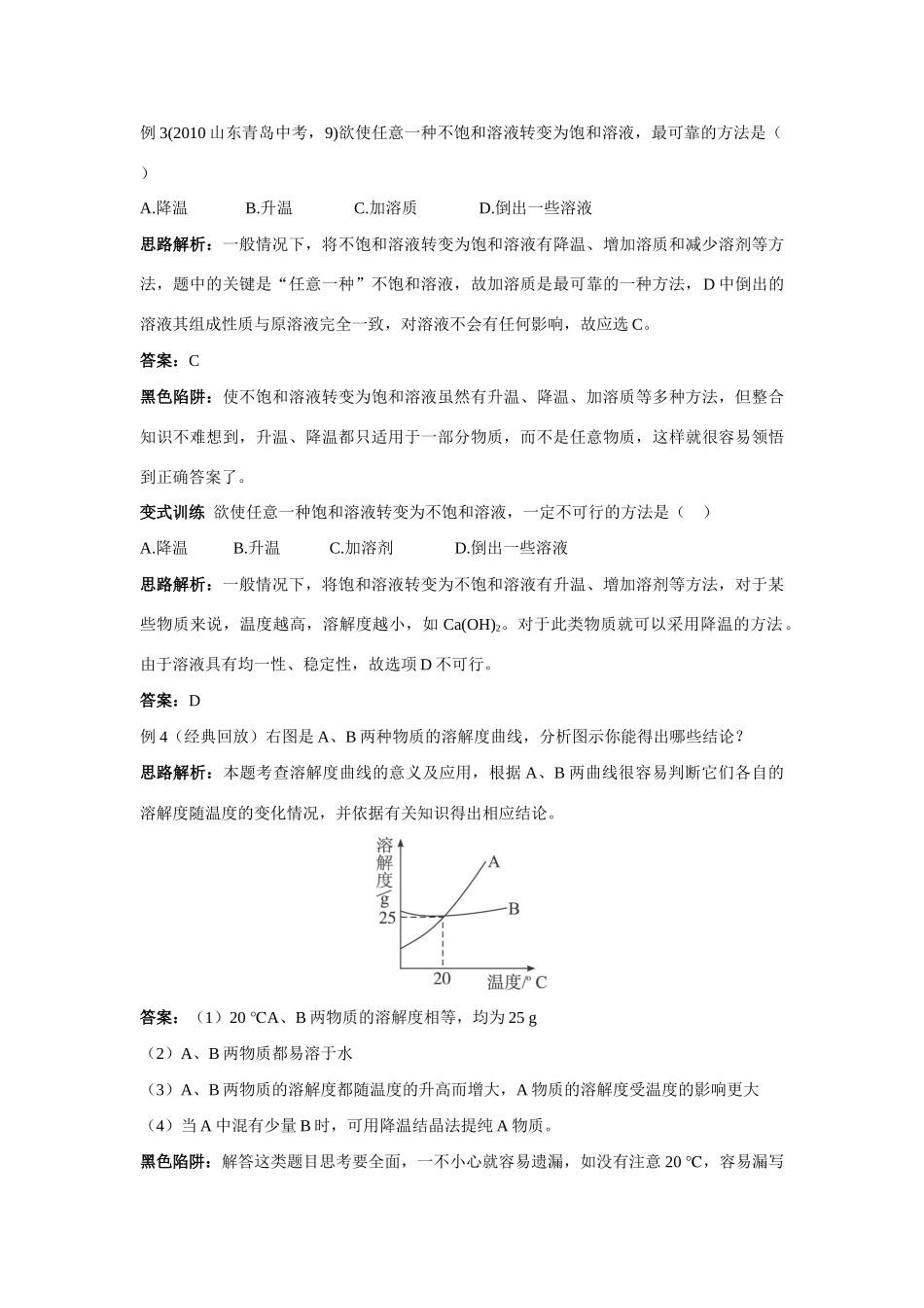九年级化学 海水 晒盐 例题与探究 鲁教版试卷_第3页